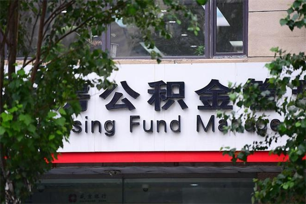 宁国公积金一般封存多久能取（公积金封存多久可以提现出来）